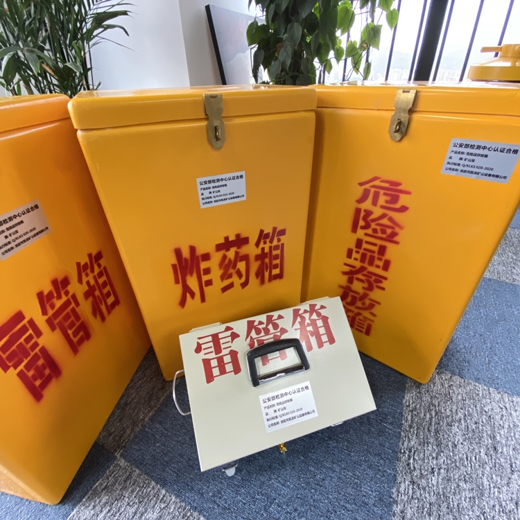 清徐火工品存放箱 手提式雷管炸药箱的材质特性与标准规格解析