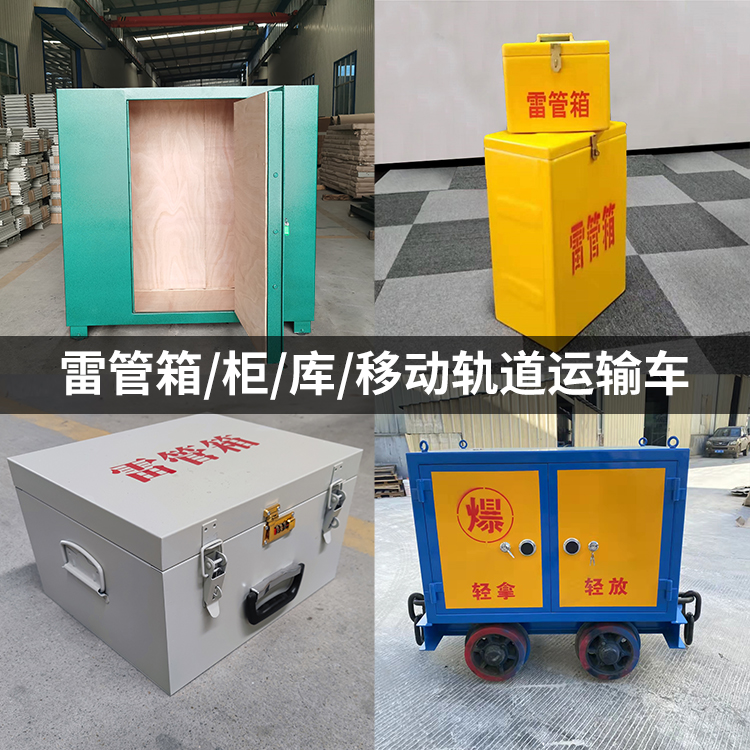 清徐火工品存放箱的种类与核心优点全解析