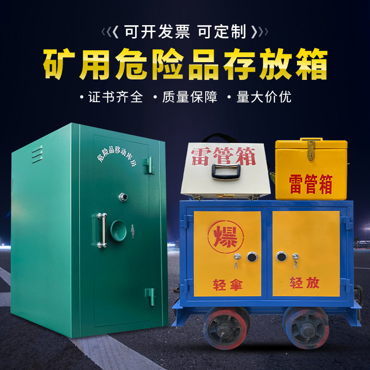清徐移动式火工品箱 危险品存放柜的结构设计与防爆机理探析